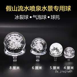 新品风水球假山流水喷泉鱼缸盆景摆件风水轮配件玻璃球水晶球冰裂