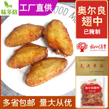 鸡翅中奥尔良油炸鸡蜜汁烤翅膀新生鲜冷冻食材小吃半成品鸡块