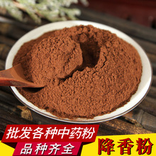 降香粉中药材批发现磨优质降真香原木粉紫藤香粉质细腻产地直销