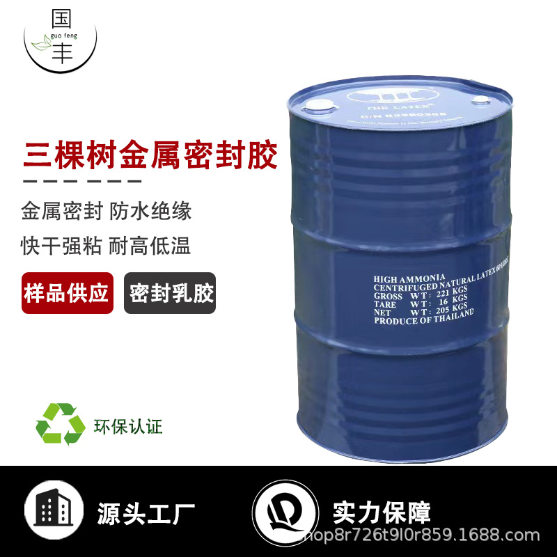 三棵树金属密封胶白乳胶罐装密封胶水皮革箱包贴合胶高粘度防水