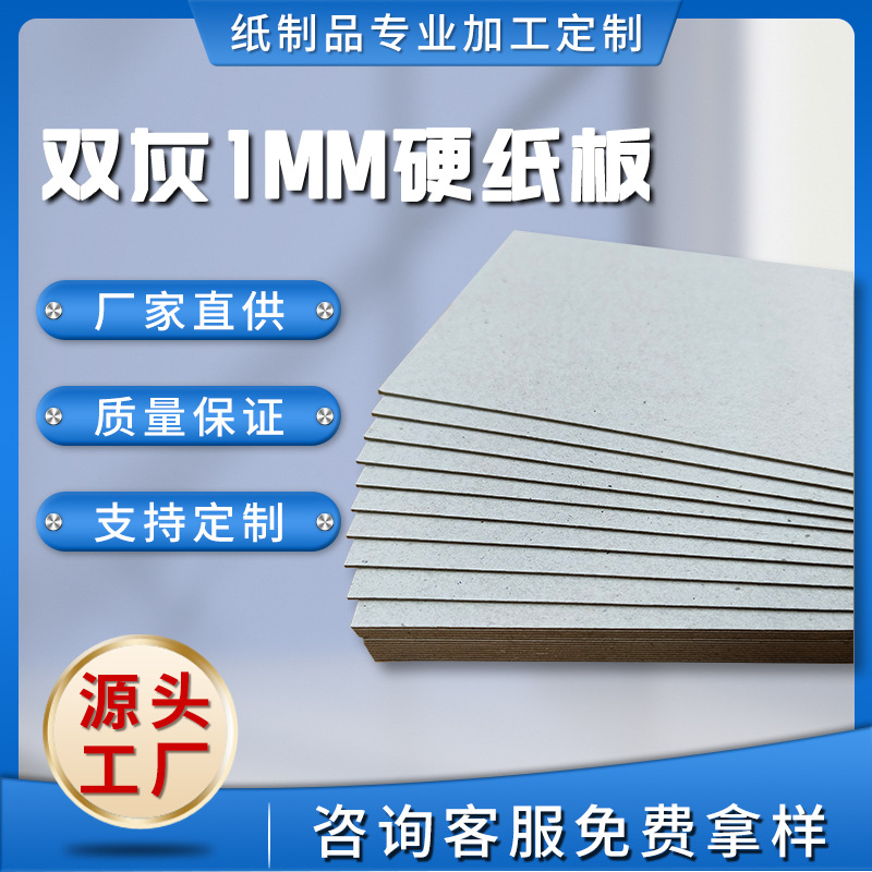 双面灰纸板1mm硬纸板灰卡包装纸服装T恤内衬板专用厚纸板现货批发