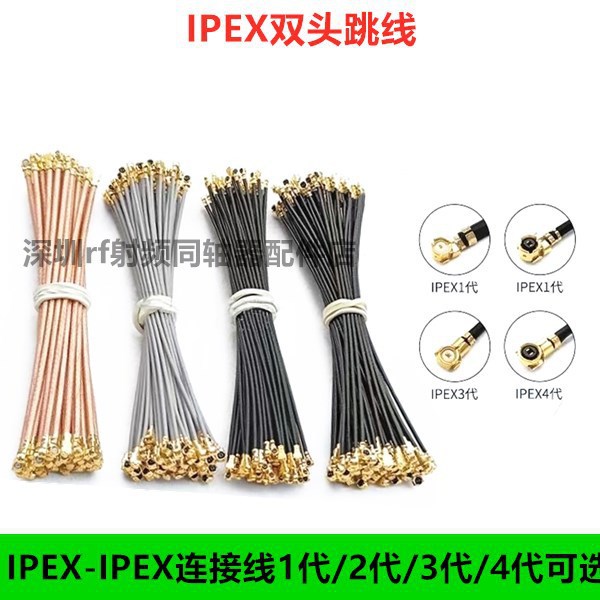 双头IPEX跳线IPX同轴线UFL镀银线RF113/178/137馈线ipex1代垒德株