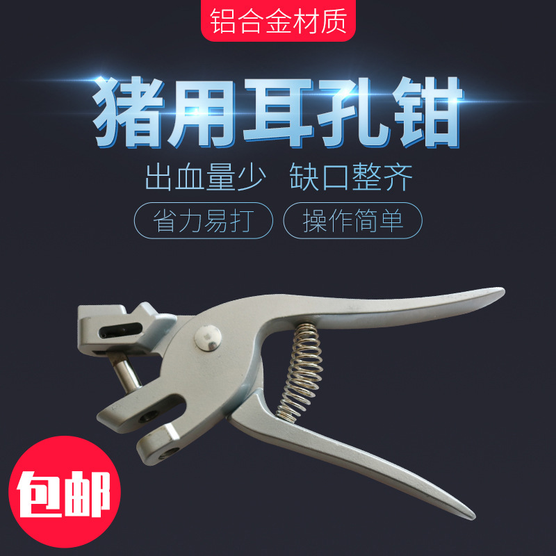 Alicates de agujero de oído veterinario aleación de aluminio agujero redondo agujero alicates cerdo perdido alicates marca alicates animal perforación equipo de identificación alicates