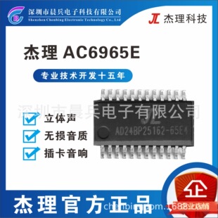 AC6965E  AC6965E4����JL�{��оƬ ��ܛӲ���_�l