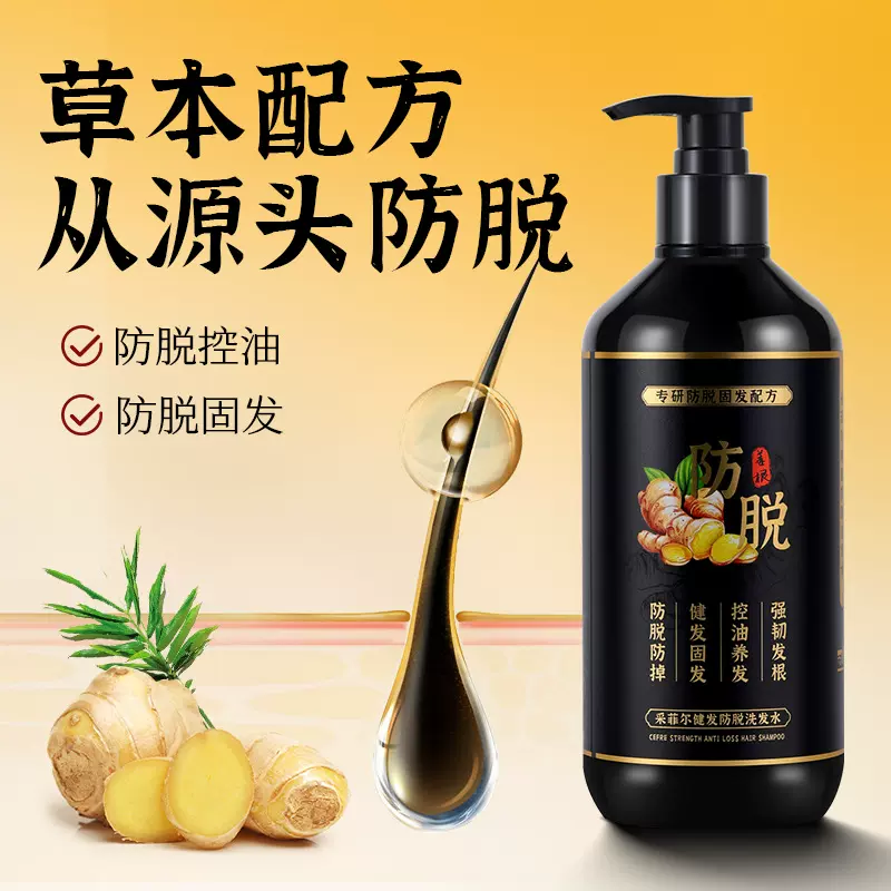 采菲尔老姜王洗发水防脱固发经典款植物生姜滋润去屑控油洗发护发