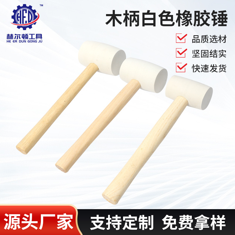 工具木柄白胶锤橡胶锤橡皮锤子橡皮榔头安装锤工具木手柄锤橡胶锤