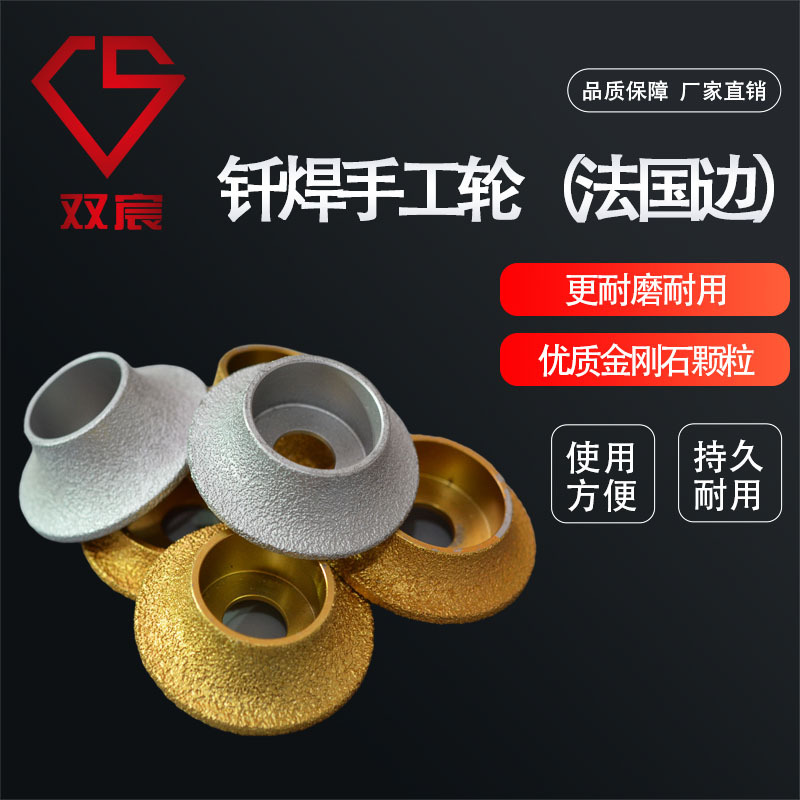 石材磨边轮钎焊金刚石角磨机法国边瓷砖大理石手工轮打磨头磨盘