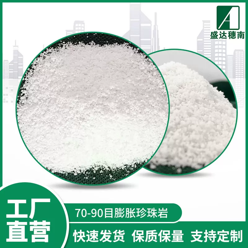70-90目膨胀珍珠岩 洗手料细颗粒油污吸附珠光砂 洗手粉珍珠岩