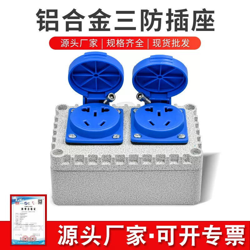防爆插座220V五孔明装10A/16A暗装86型工业防水三孔接线板插销