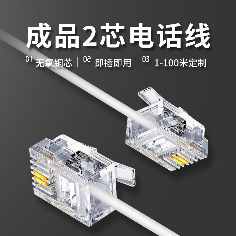 斐创电话线2芯成品固定座机电话机连接线加长RJ11带水晶对接头