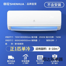 申花空调挂机冷暖两用家用正1P单冷大小1.5匹2卧室壁挂式定频节能