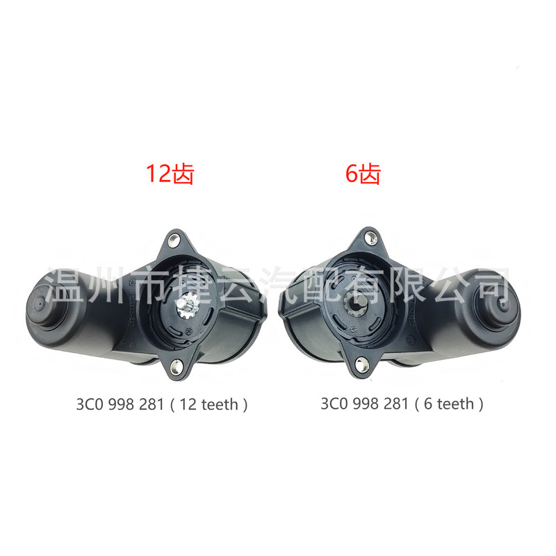 3C0998281B 6-tooth rear brake cylinder motor is suitable for Magotan Tiguan 3C0998281A 12-tooth 3C0998281B 6-tooth rear brake cylinder motor is suitable for Magotan Tiguan 3C0998281A 12-tooth