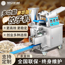 全自动饺子机小型饺子机菜饺肉饺商用豪华版饺子机仿手工饺子机