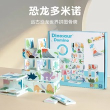 启蒙早教恐龙多米诺骨牌积木配对堆叠桌面接龙游戏幼儿童益智玩具