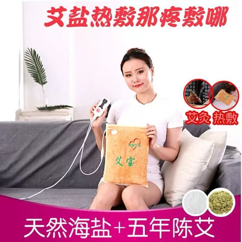 电加热艾绒艾宝艾灸热敷包暖宫暖腰暖胃包艾盐护腿护肩热敷包