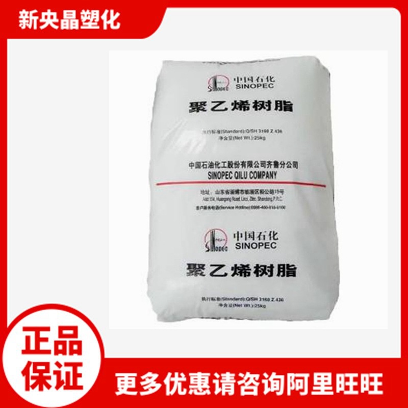 LDPE 齐鲁石化 2102TN26 高压 透明 挤出吹塑薄膜级 聚乙烯 农膜