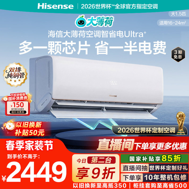 Air conditioner Hisense Big Mint Smart Energy-Saving Ultra+ 1.5 HP wall-mounted for home use, first-class energy efficiency