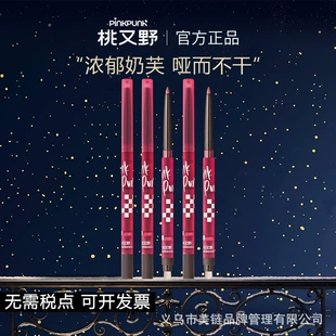 桃又野 Lip pencil, waterproof coloring book, contouring, long-term effect