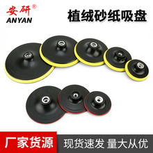 粘盘4寸电动吸盘植绒砂纸自粘式打磨盘定制角磨机5寸拉绒片抛光盘
