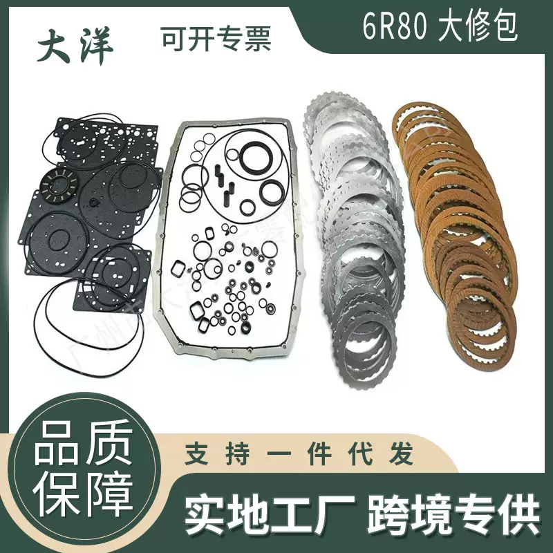 6R80自动变速箱大修包总成重建套件离合器片适用福特F-150林肯