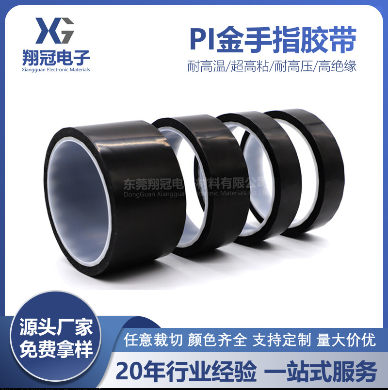 供应0.08MM黑色防静电KAPTON聚酰亚胺耐高温绝缘胶带高粘度电子