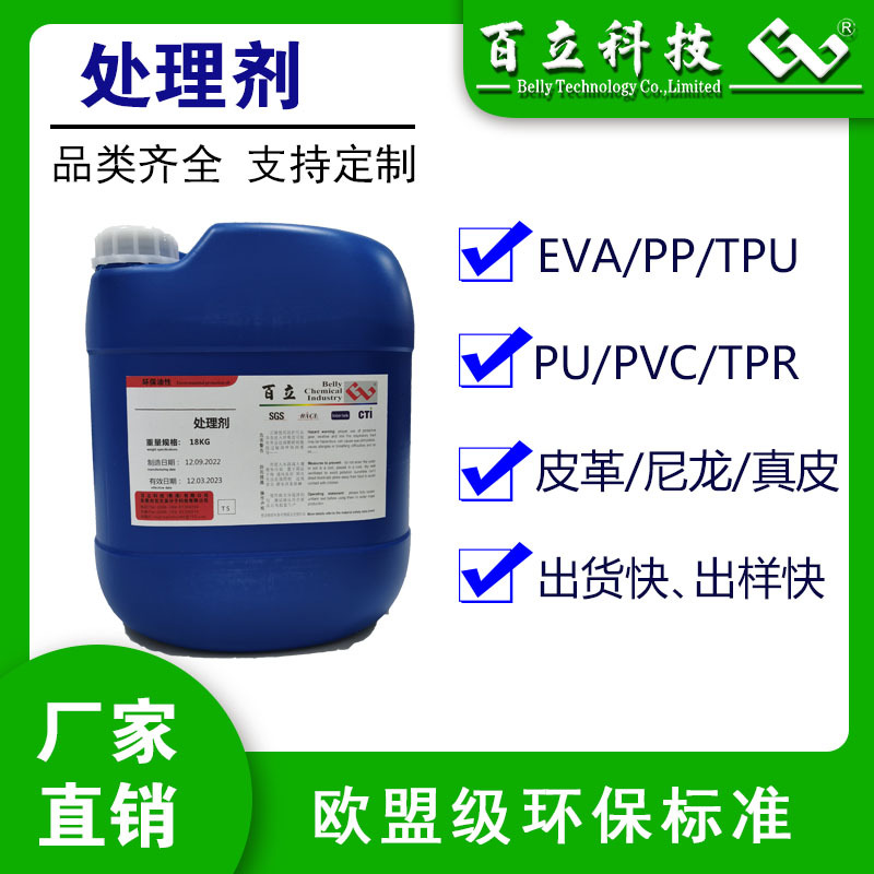 厂家清洁剂耐黄变EVA尼龙橡胶PU、TPU、PVC、PP处理剂油墨清洗剂