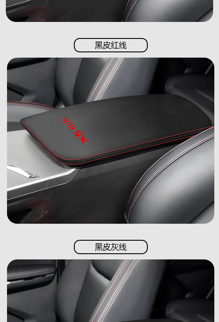 Changan X5 Special Plus Armrest Box Protective Cover Modified Central Armrest Box Protective Pad Car Decoration Supplies