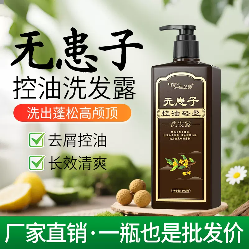 无患子控油轻盈洗发露无患子控油轻盈洗发水沐浴露护发素现货批发