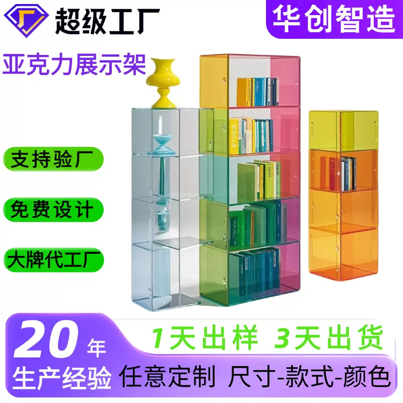 亚克力书柜客厅酒水多层展示柜彩色置物展示架家居多功能收纳玻璃