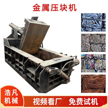 液压金属废铝下角料压块机废铜烂铁打块设备工厂边角料压块设备