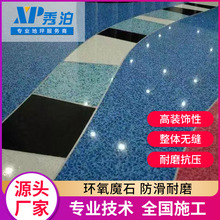 秀泊地坪漆水泥地面图书馆环氧魔石地坪耐磨有机魔石施工材料批发