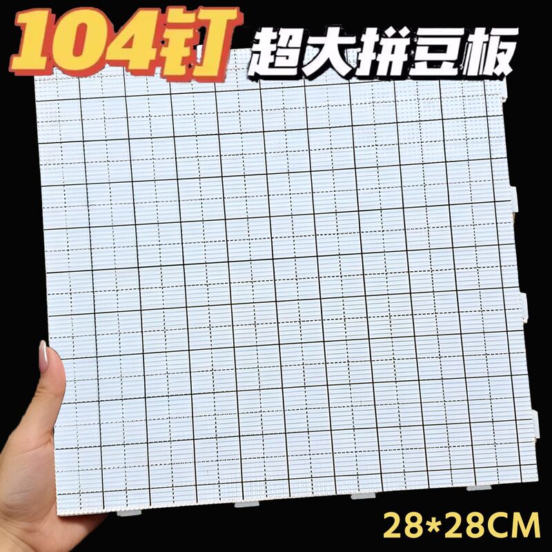 104 Nails 2.6mm Long Nails for Bead Art Mat Board, Heat-Resistant Base Board, Anti-Scalding, Non-Deforming, Thickened with Scale Lines