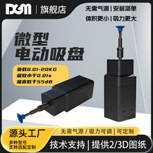 微型电动真空吸盘带正压吹气无需气源一体机械手持执行配件