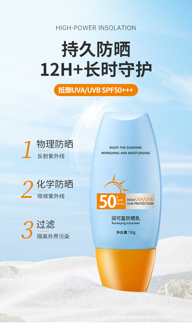 润可盈防晒_03