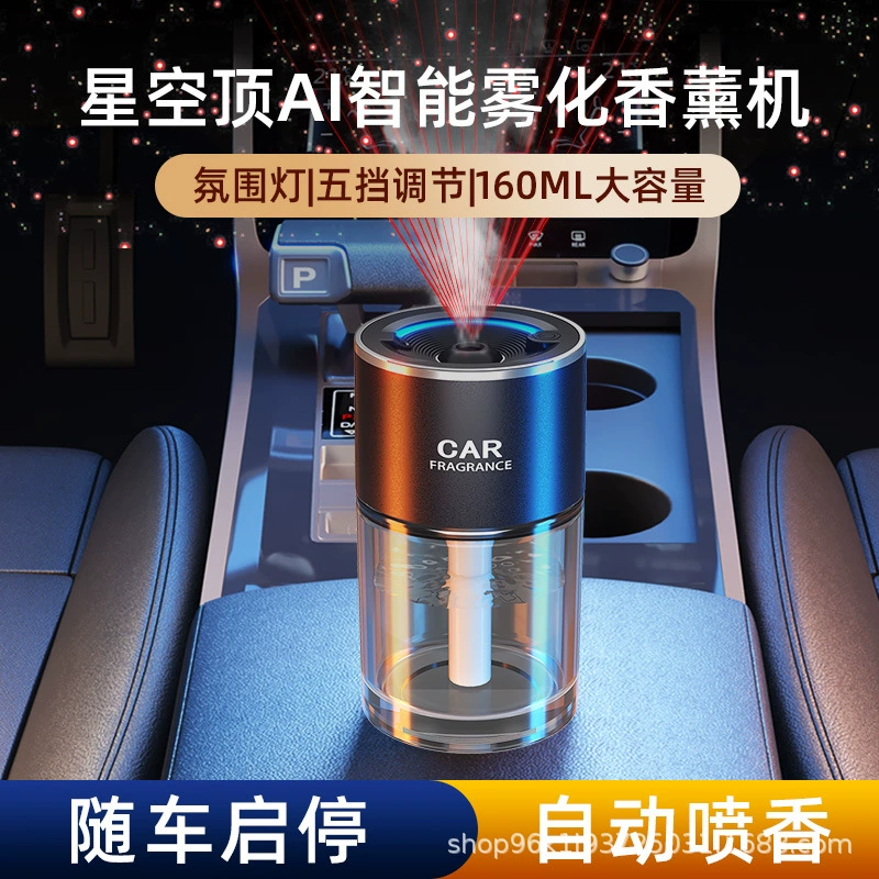 Автомобильные духи Автомобильные ароматерапевтические ароматерапевтические машины интеллектуальные спрей звездные световые духи с автоматическим распылением благовоний