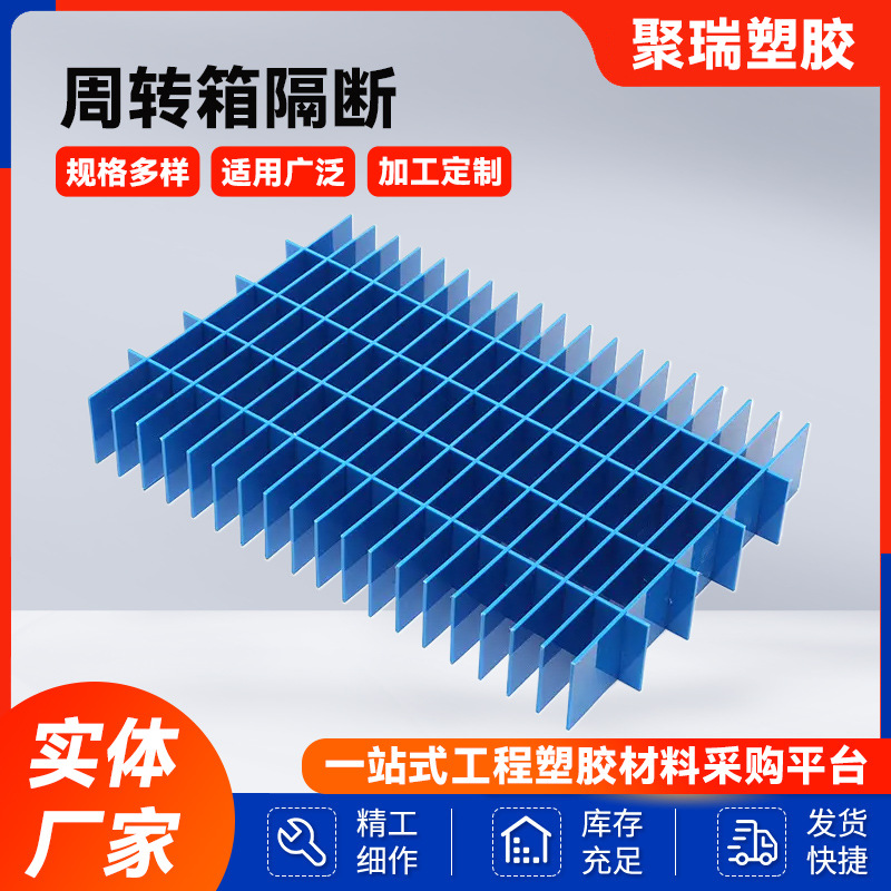 厂家供应产品定 制加工周转箱隔断塑胶塑料制品