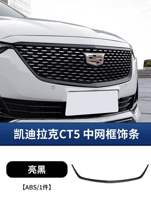 for Cadillac Ct5 Modified: Şüşə kənarı xromları/moldingləri - ct5-medium-screen-frame-glossy-black-1-piece-set20-23-years-model