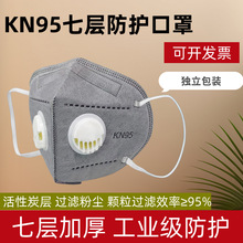KN95工业级防尘口罩Kn95带呼吸阀防工业粉尘可开票对公批发