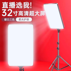 リモコン32インチ大画面撮影補助灯専門生放送美顔柔光灯クロスボーダー熱売床フラットライト
