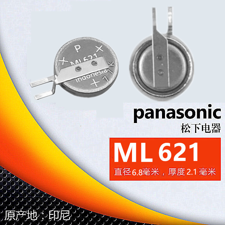 松下/Panasonic充电电池ML621S/DN 3V行车记录仪电子主板纽扣电池