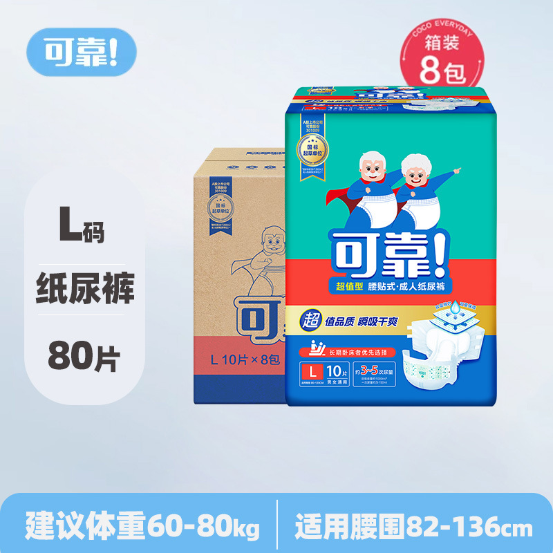 信頼性が高く、お買い得な80枚入りXLサイズ男女兼用大人用おむつ（高齢者向け）