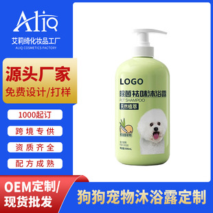 Customized Oem Dog Shower Gel Shampoo Oem Sterilization and Deodorization Long-Lasting Fragrance Pet Shower Gel Foreign Trade Cross-Border