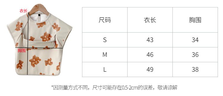 短袖罩衣 尺码表