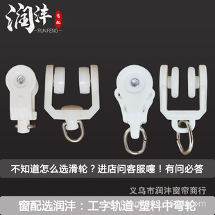 Curtain Track Accessories Plastic Fasteners Pulley Roller Hook Rod Guide Wheel Hardware Installation Stopper