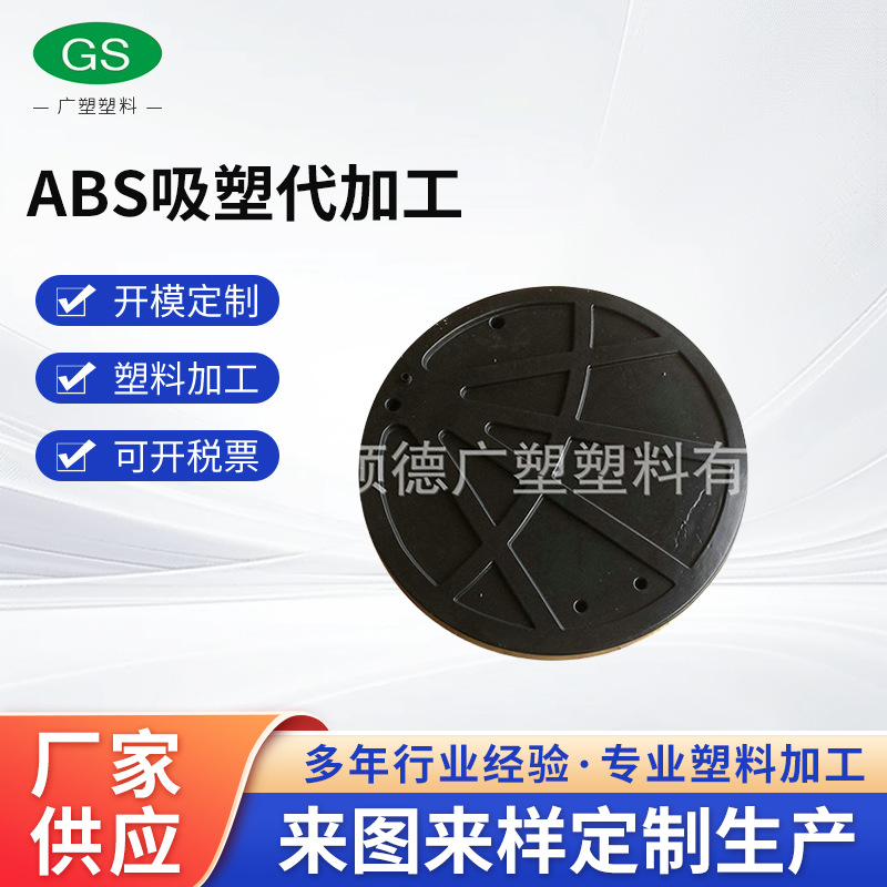 ABS吸塑代加工 厚真空吸塑 吸塑外壳产品 滚塑椅子加工生产