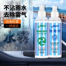 汽车车窗防雨剂防雾剂后视镜防雨神器倒车摄像头众横玻璃防雾剂