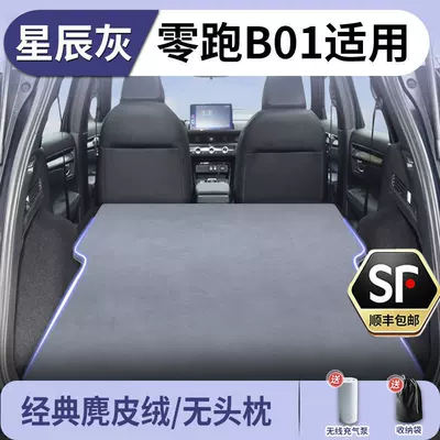 Leapmotor B01 Car Mattress Inflatable Sleeping Pad Trunk Car Accessories New Automatic Travel Bed (Vehicle-mounted inflatable bed) - zero-running-b012025-2025-model-stellar-gray-suede-no-headrest-free-electric-air-pump-storage-bag-sf-express-free-shipping