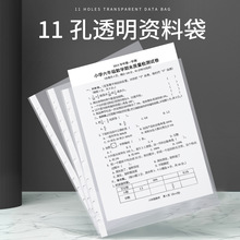 11孔文件袋 插页袋A4纸透明袋打孔保护袋十一孔活页袋防水袋文袋