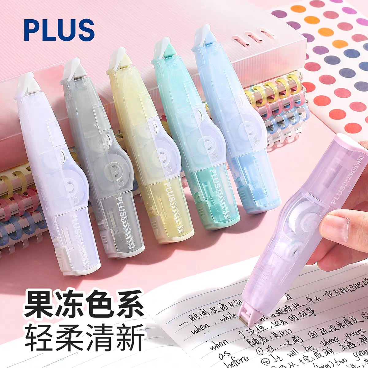 普乐士MR修正带果冻色系限定涂改带中小学生用可换芯替芯改正带