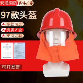 97头盔供应消防森林安全帽消防员披肩头盔韩式防火战斗头盔红头盔